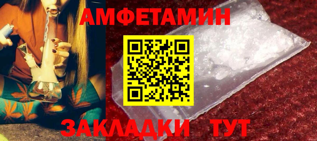 Амфетамин  Вход с VPN  Биробиджан  АМФ Розовый 