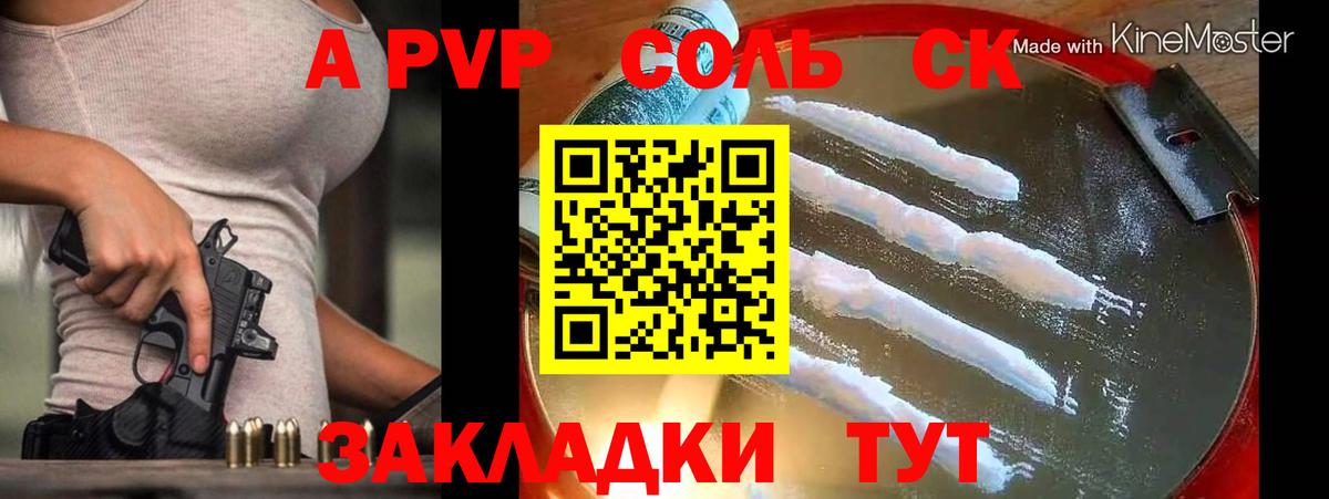 A-PVP Crystall  Alpha PVP СК  А ПВП Соль  Биробиджан  Вход с VPN 