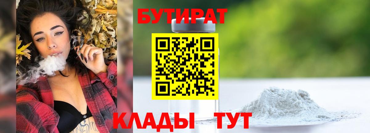 Бутират BDO 33% Биробиджан