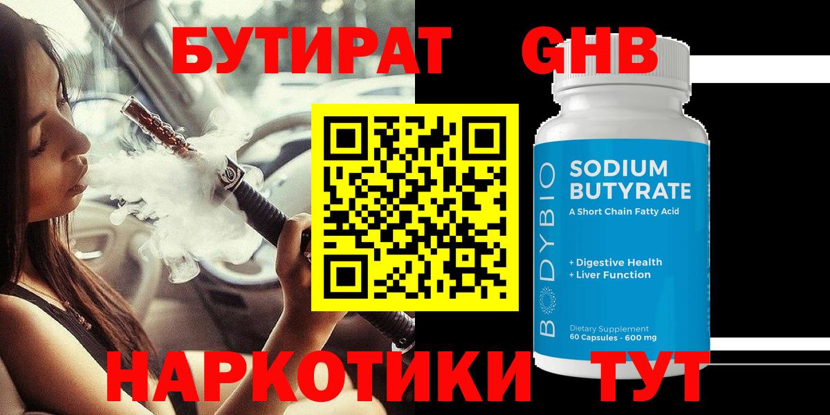 Бутират вода  Вход с VPN  Биробиджан 