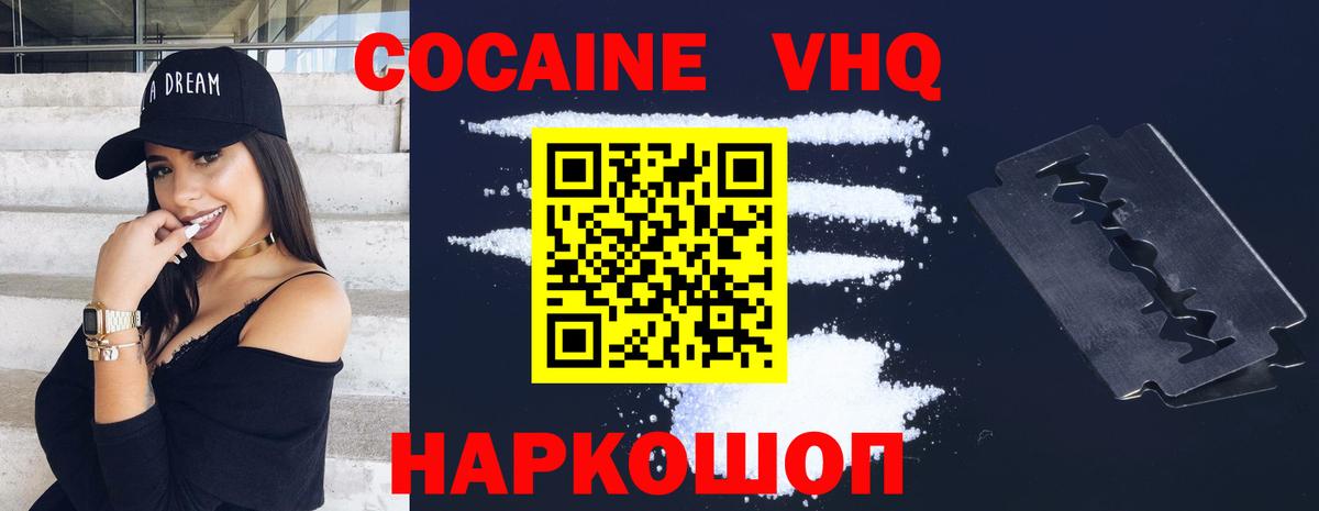 Биробиджан  COCAIN Колумбийский  Вход с VPN  КОКАИН VHQ 