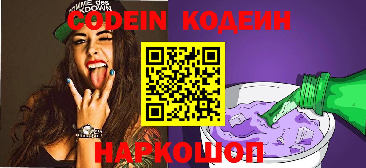 Биробиджан  Кодеиновый сироп Lean напиток Lean (лин)  Вход с VPN  Кодеиновый сироп Lean Purple Drank 