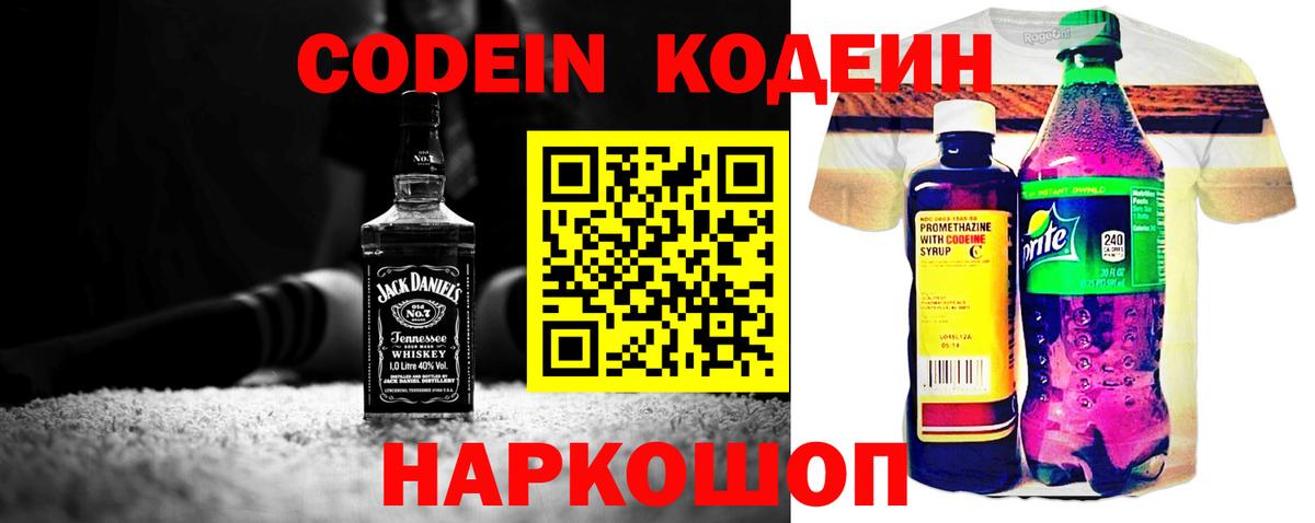 Кодеиновый сироп Lean напиток Lean (лин) Биробиджан
