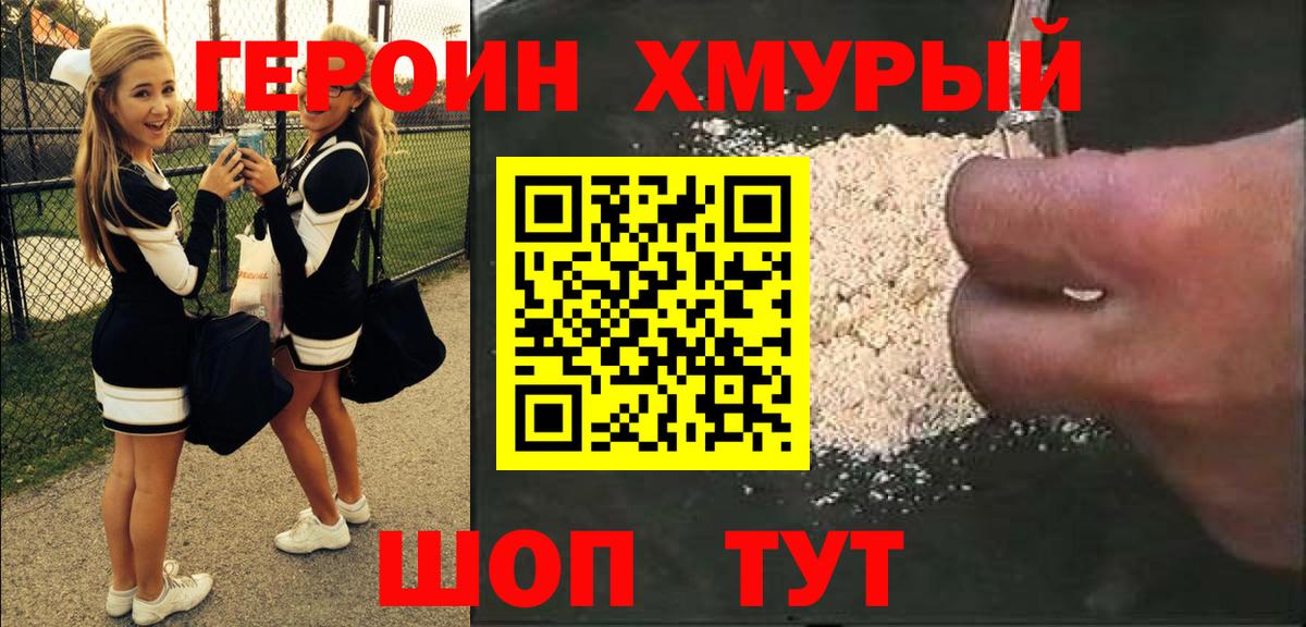 Героин герыч  Вход с VPN  Биробиджан 