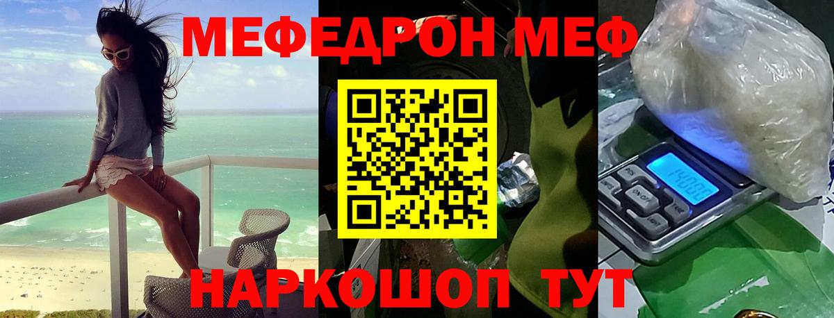 Меф мяу мяу мука Биробиджан