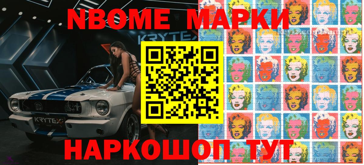 Марки NBOMe 1,5мг  Вход с VPN  Наркотические марки  Биробиджан 
