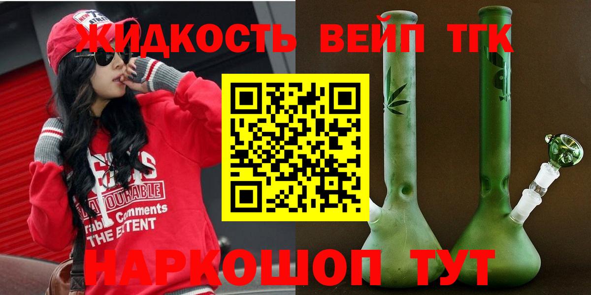 ТГК жижа Биробиджан